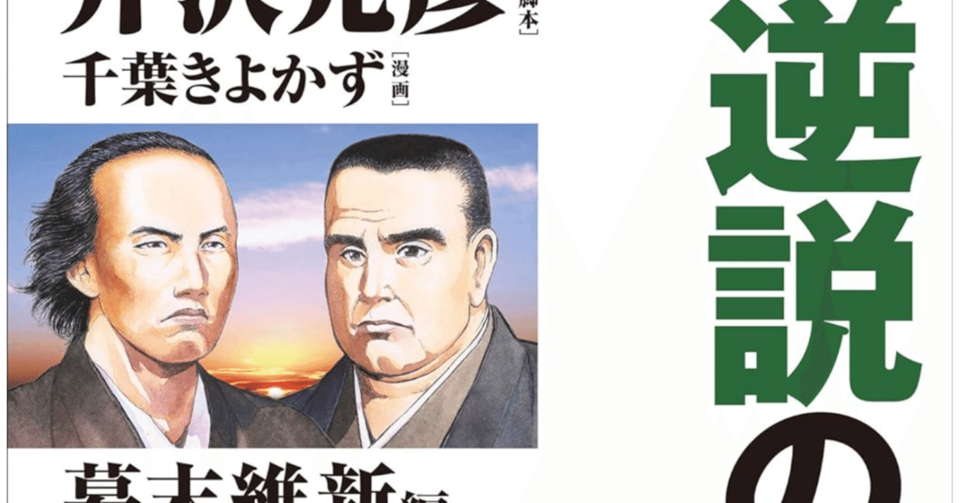 幕末維新編【逆説の日本史】攘夷とはそいう事だったのか!?|Jun Nakazawa 幕末維新編【逆説の日本史】攘夷とはそいう事だったのか!?|Jun Nakazawa