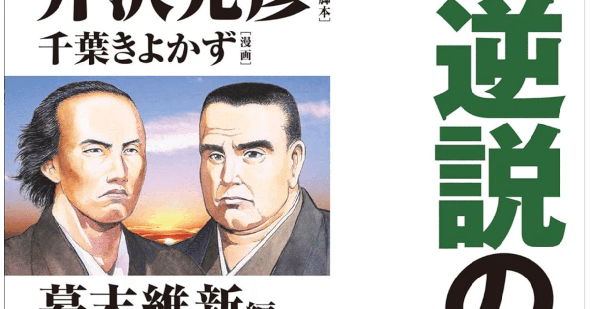 幕末維新編【逆説の日本史】攘夷とはそいう事だったのか 幕末維新編【逆説の日本史】攘夷とはそいう事だったのか