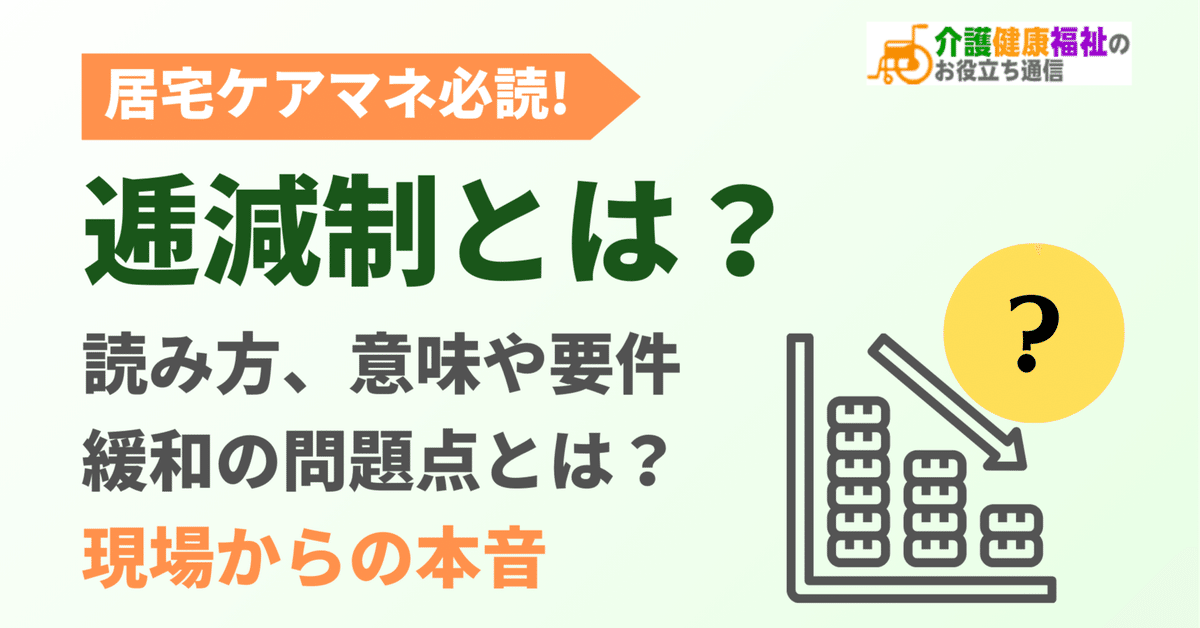 2024年の介護報酬改定：ケアマネの報酬と業務の変化、そしてケアマネ 