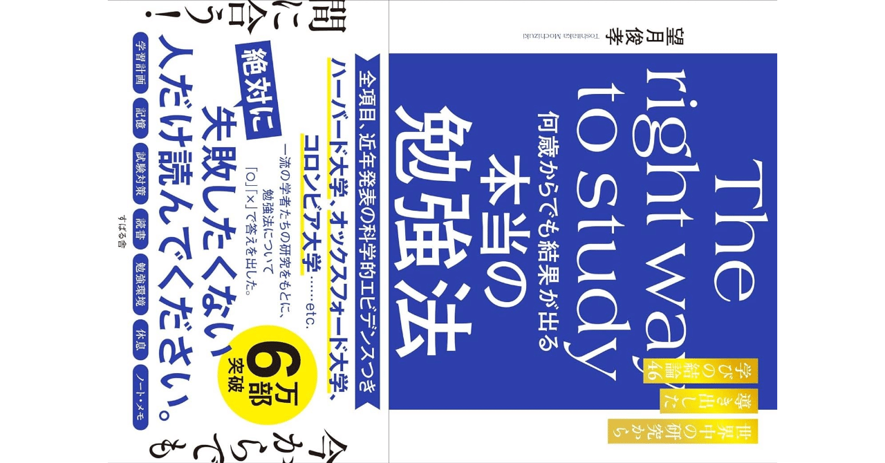 何歳からでも結果が出る 本当の勉強法 - 簡易書籍レビュー｜天地の鯖