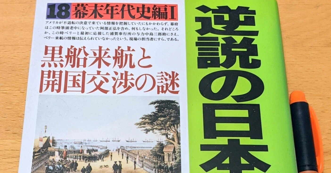 逆説の日本史 井沢元彦 : 文庫セット 各種 『逆説の日本史』1～26巻