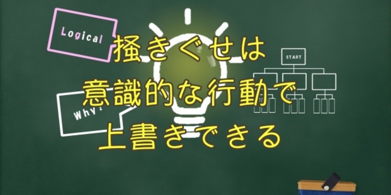 掻きぐせは無意識が作る病気です アトピー改善ナビゲータ阿部英雄 Note 掻きぐせは無意識が作る病気です アトピー改善ナビゲータ阿部英雄 Note