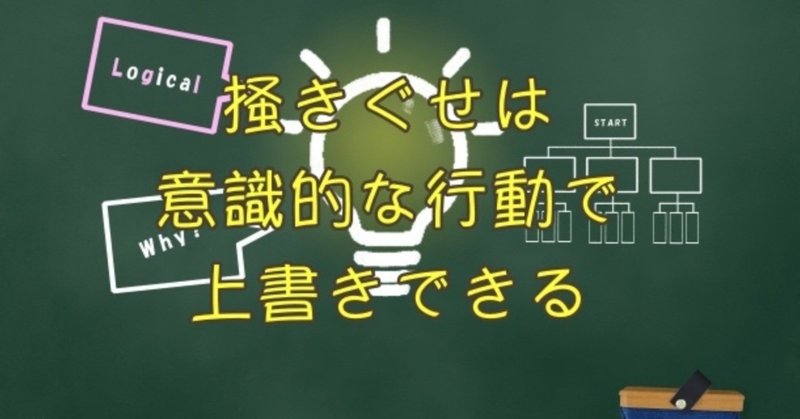掻きぐせは無意識が作る病気です アトピー改善ナビゲータ阿部英雄 Note 掻きぐせは無意識が作る病気です アトピー改善ナビゲータ阿部英雄 Note