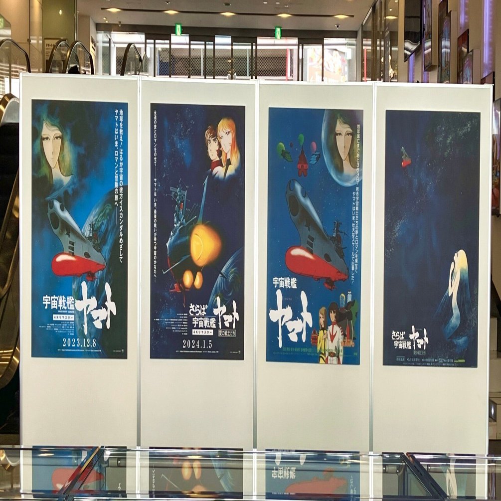 令和に蘇る高画質の『宇宙戦艦ヤマト』｜のざわよしのり