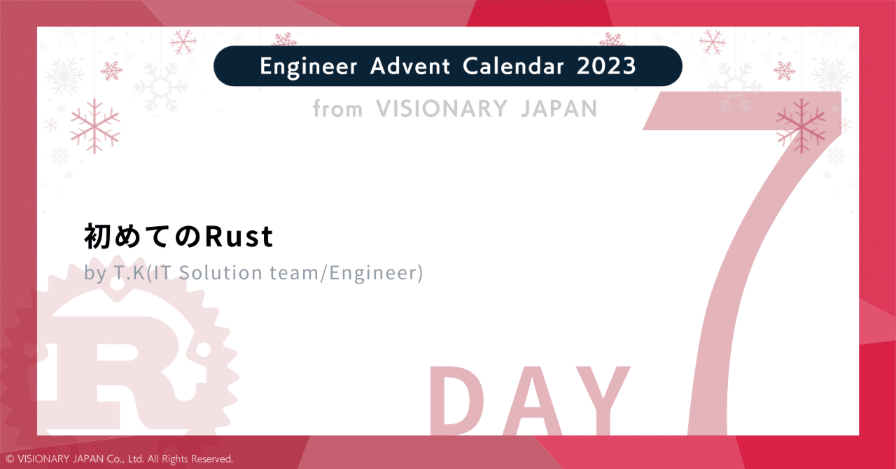 【Advent Calendar 2023 #7】初めてのRust｜VISIONARY JAPANの公式note