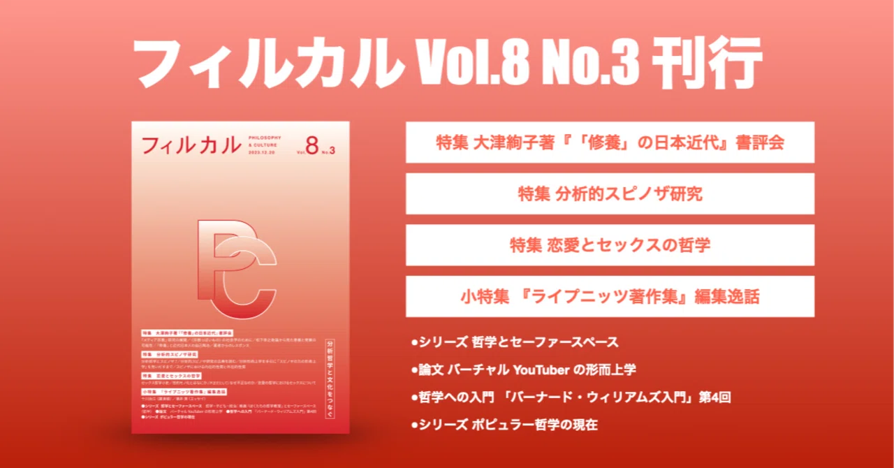 上野修「分析哲学とスピノザ？」【試し読み版】｜フィルカル編集部