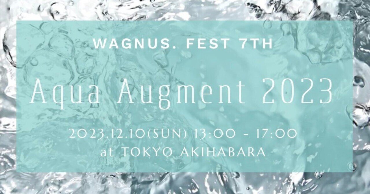 Aqua Augment 2023】12/10（日）13:00〜数量限定で会場特別販売・受注