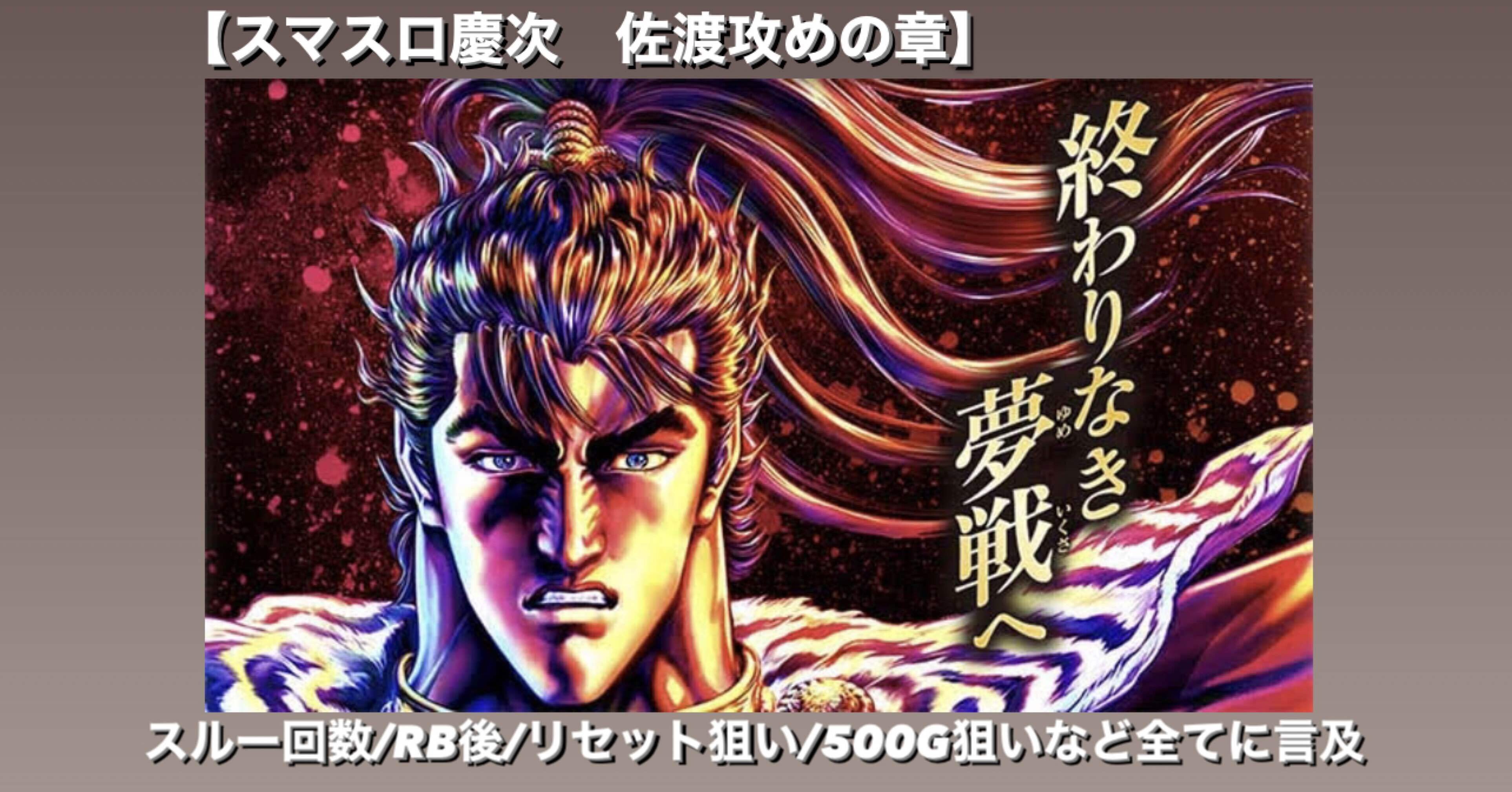 り*た様 花の慶次～佐渡攻めの章～ER 実機 送料無料 ニューギン パチスロ花の慶次〜佐渡攻めの章〜【中古パチスロ