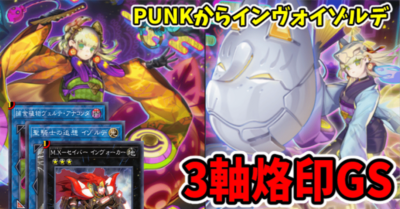 遊戯王MD】3軸烙印GS｜radon