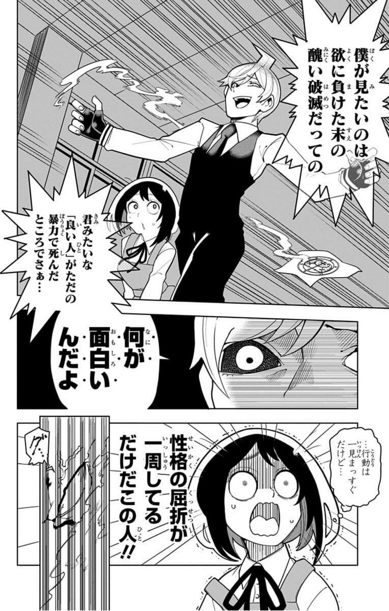 『左門くんはサモナー』はいいぞ｜あんこ
