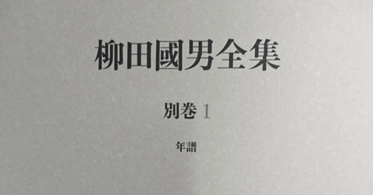 郷土會記録　柳田國男　函　大正14年初版　大岡山書店　書き込み無し函美本文良 郷土會記録 柳田國男 函 大正14年初版 大岡山書店 書き込み無し