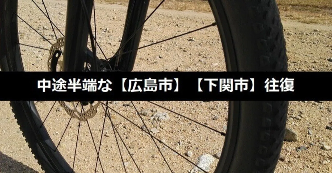 23時間40分！6万円のマウンテンバイクで1日378kmをひた走っただけの話