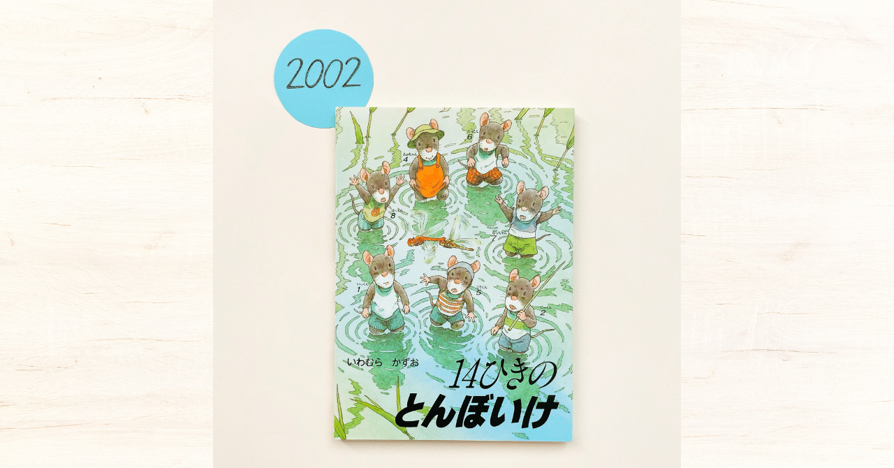 連載⑪＞子どもたちだけのぼうけん！『14ひきのとんぼいけ』｜童心社