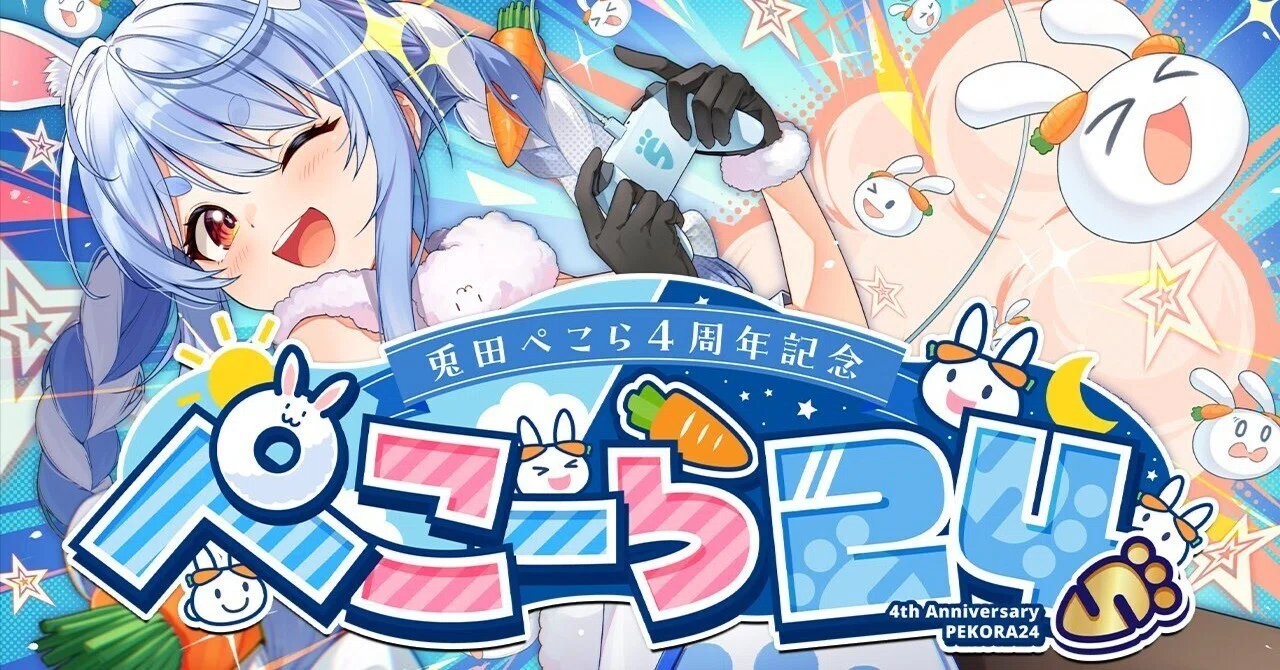 ぺこらの配信 2023年7月｜おと