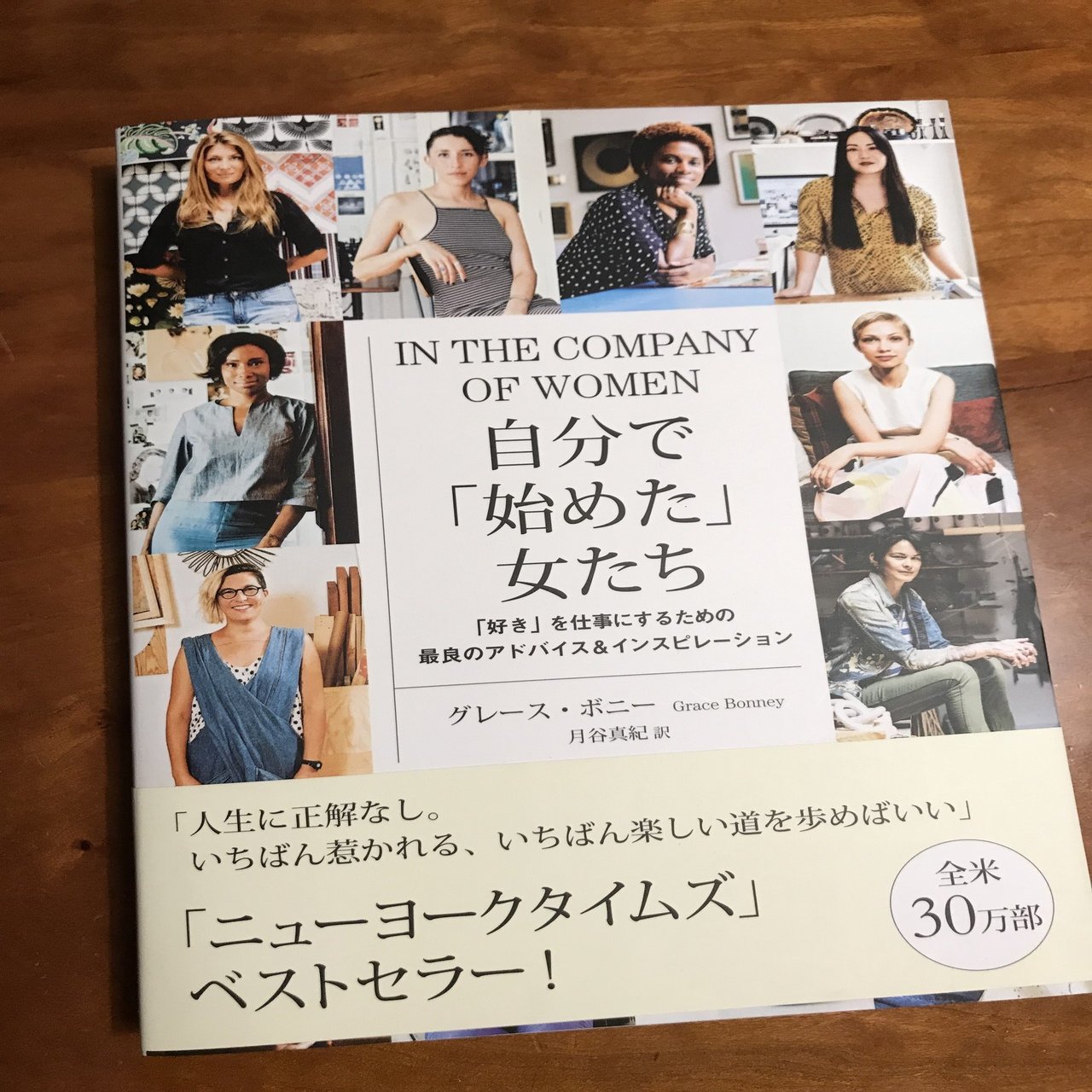 オススメ本 キャリアに迷った時のビタミン剤に 自分で始めた女たち S Note