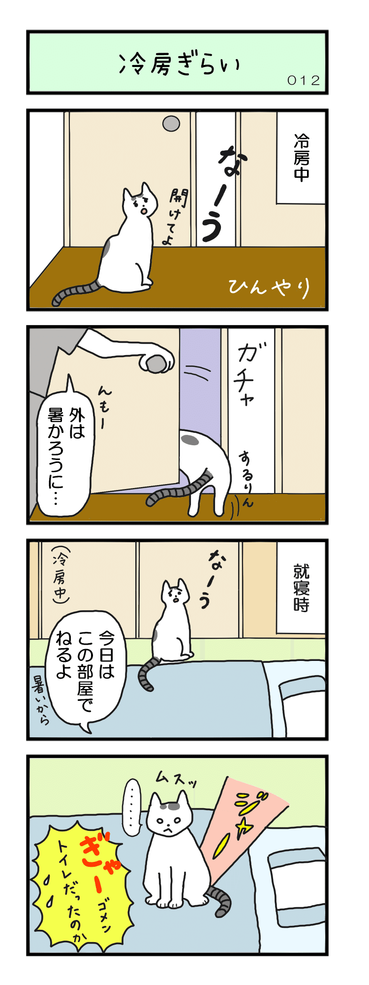 冷房が嫌いなだけかと思ってた