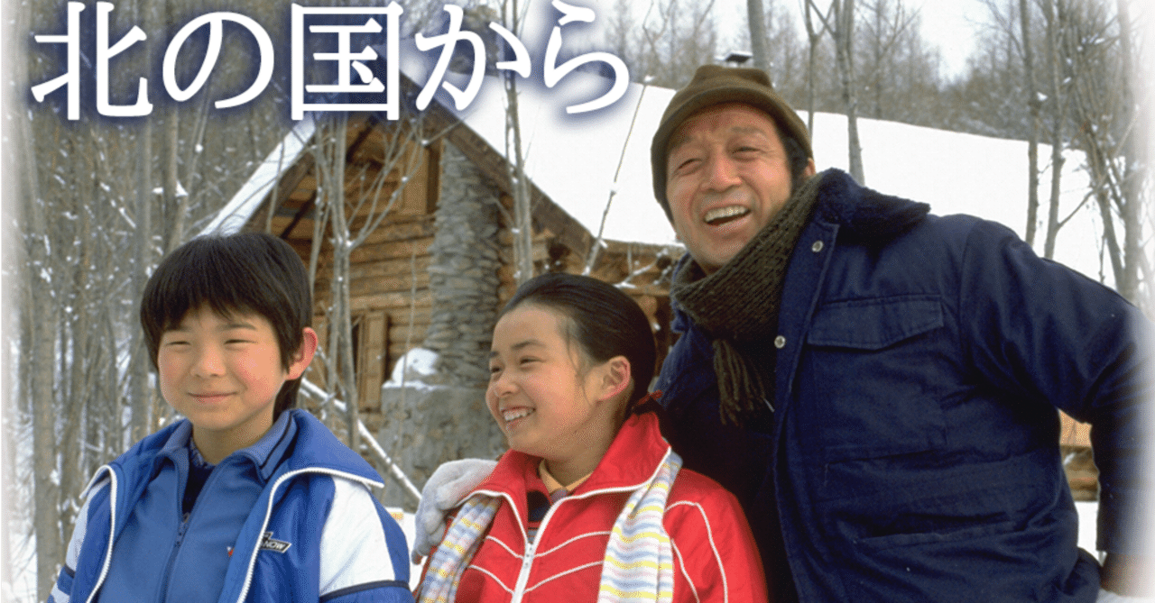 北の国から 全12巻 　倉本聰　田中邦衛 DVD 北の国から 全12巻 田中邦衛 倉本聰