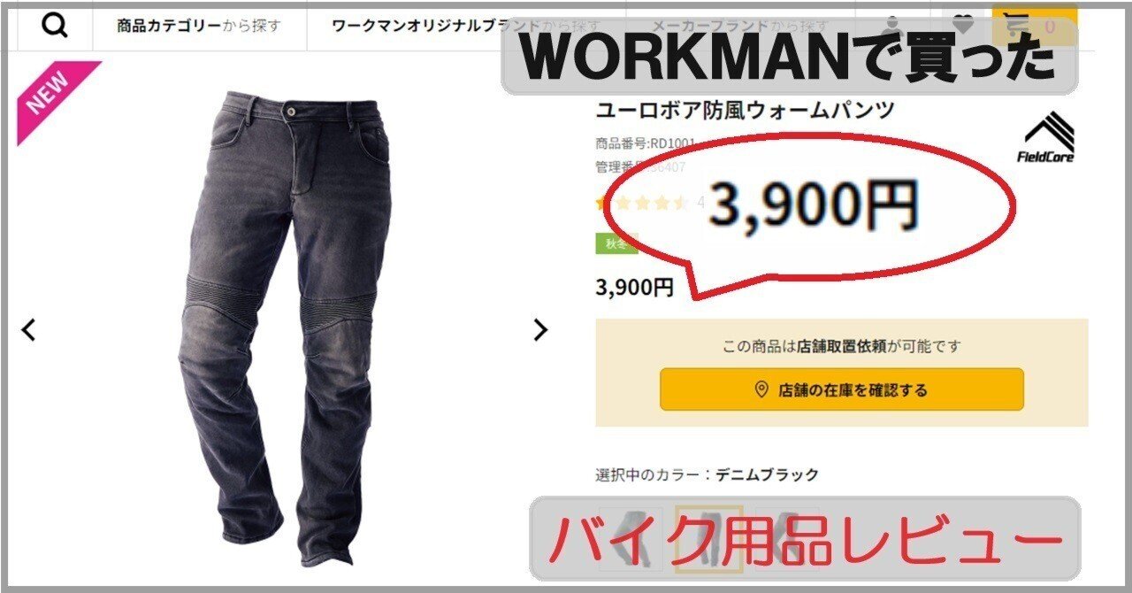 ﾊﾞｲｸ用品ﾚﾋﾞｭｰ[WORKMAN:EUROﾎﾞｱ防風ｳｫｰﾑﾊﾟﾝﾂ(ﾃﾞﾆﾑﾌﾞﾗｯｸ)］～色落ち