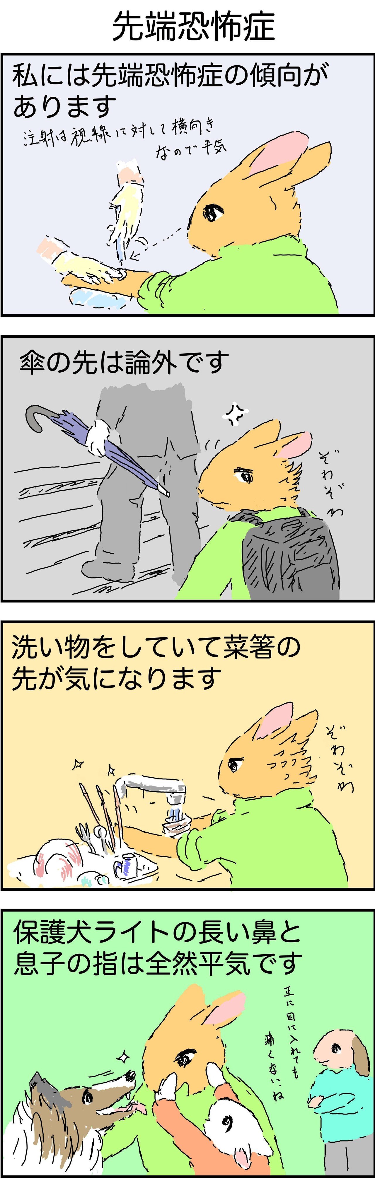 カラー版 うさぎおやこ 先端恐怖症 Angelrabbits Note カラー版 うさぎおやこ 先端恐怖症 Angelrabbits Note