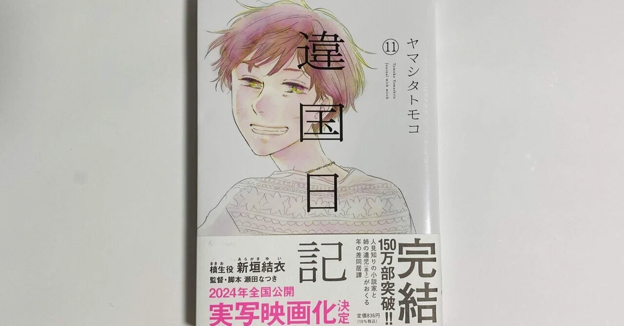 それでは 言葉が足りない /違国日記｜切り絵作家 ひら子