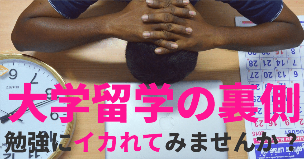 海外大は24時間 ハッピー奴隷アワー 夢の学園生活は奴隷学園生活だった件 グローバルなスローバル 物語のある英語 Note