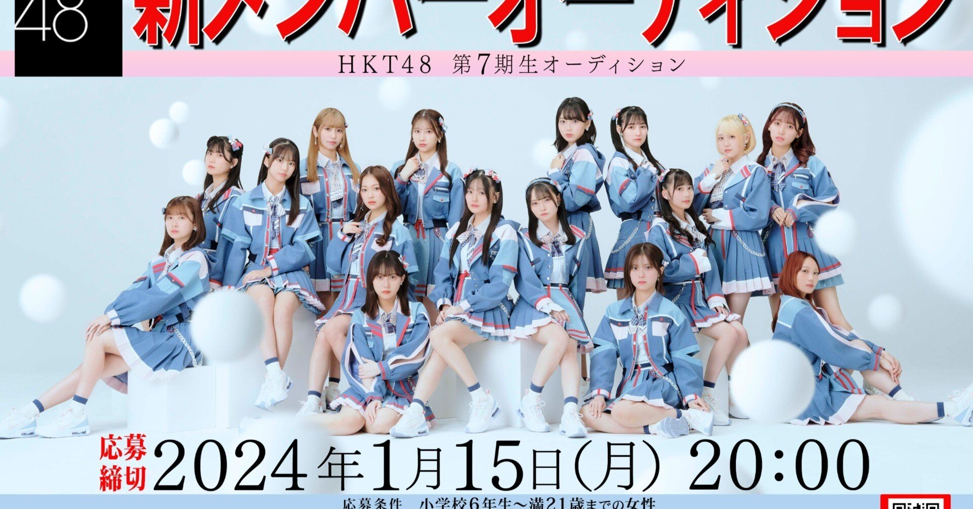 HKT48 7期 オーディション メモ｜kloi