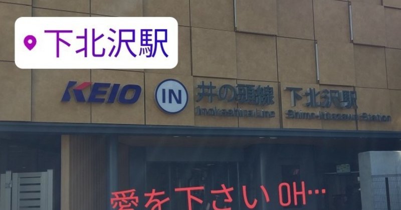 下北沢 聖地巡礼 愛をください Shimokitazawa Takahiro Shigi Note 下北沢 聖地巡礼 愛をください Shimokitazawa Takahiro Shigi Note