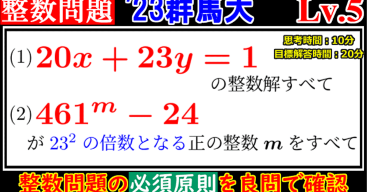 PieceCHECK(2023-77) 2023年 群馬大(医) 整数問題｜東大数学9割の