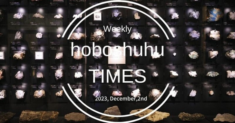 【週刊 hoboshuhu TIMES vol.287】