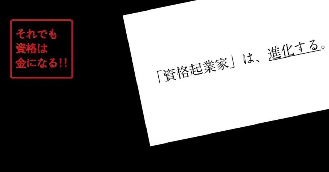 もう 資格だけでは食べていけない 横須賀輝尚 会社を救うプロ士業 会社を潰すダメ士業 著者 Note