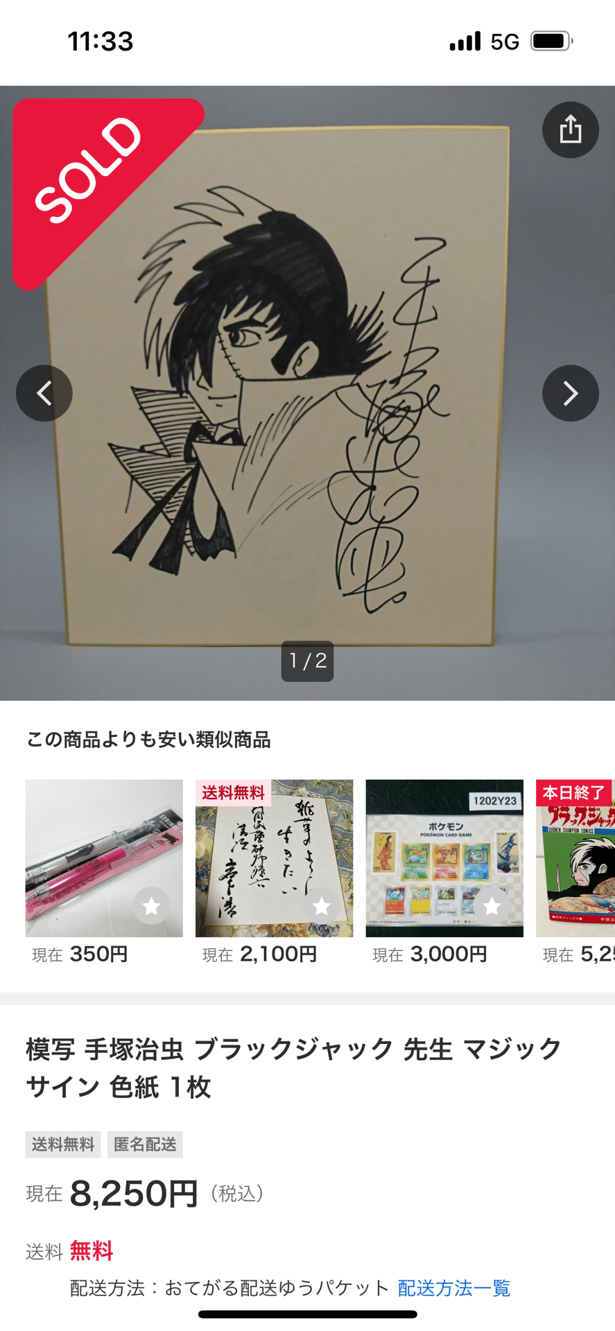 偽物サイン高橋留美子.青山剛昌.モンキーパンチ.マツセダイチ.宮崎駿