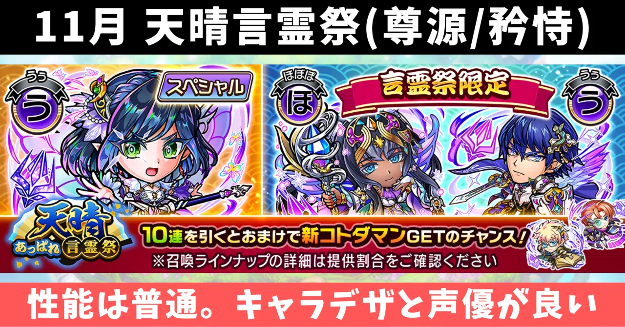 クロニクル尊厳の章(矜恃/12月) 天晴言霊祭召喚+クリスマス福袋解説 