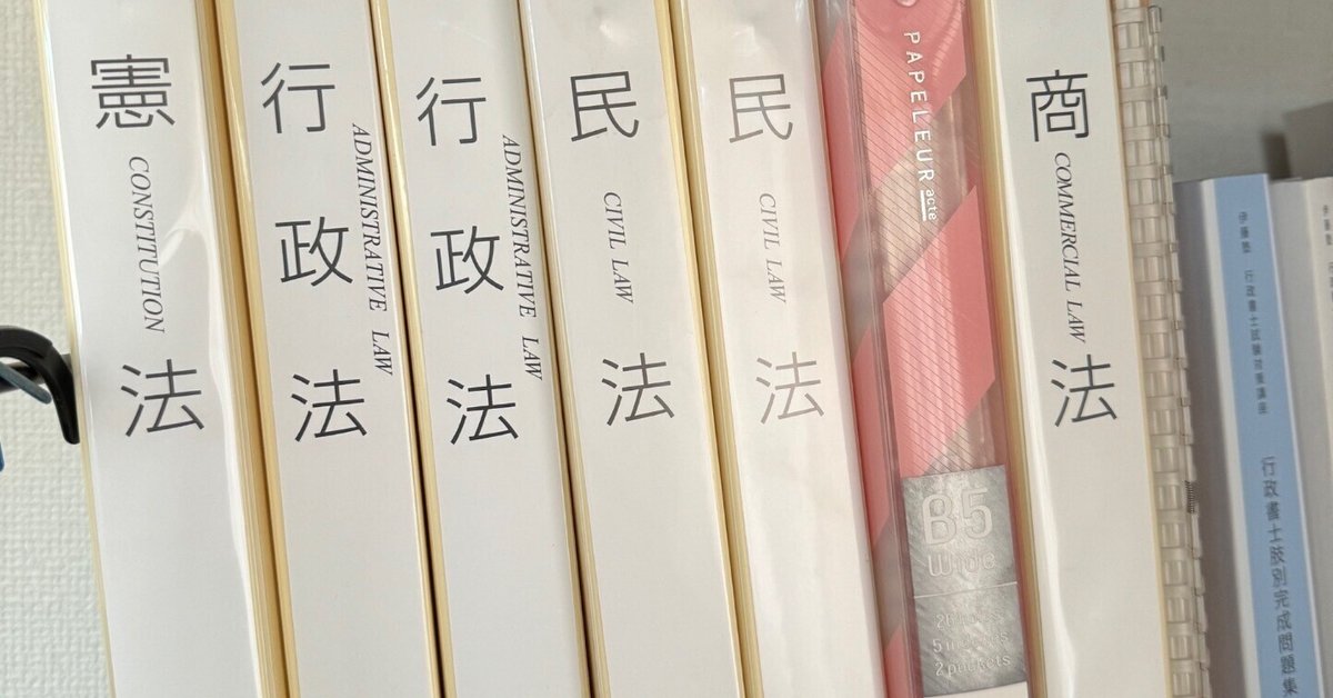 2023年行政書士試験 振返り｜YUKI