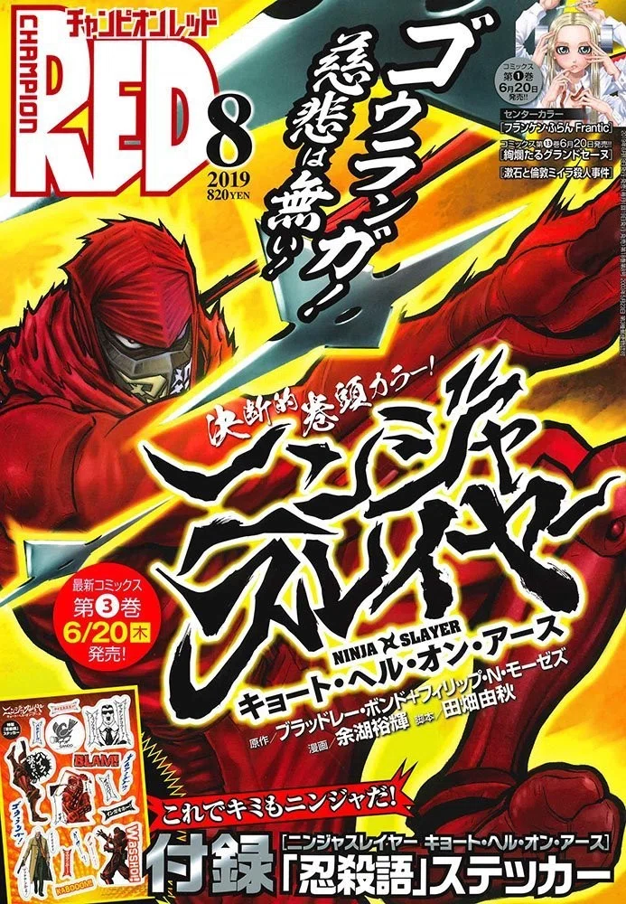 希少　店頭用　紅忍　れっどにんじゃ　販促ポスター 大変！6月はニンジャに支配された！｜ニンジャスレイヤー公式