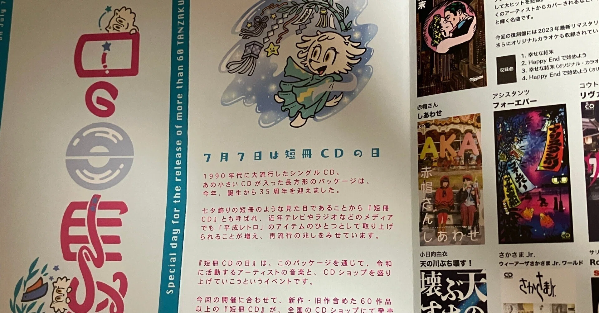 S.O.S. きっと抱きしめて　8センチ8cmシングル CD短冊 8cmシングル”の魅力が1冊に。「短冊CDディスクガイド」 - AV Watch