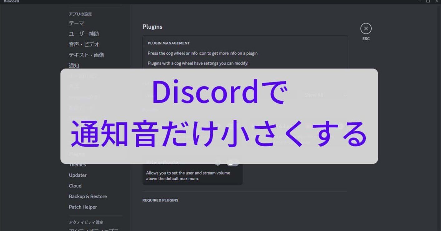 Discordで通知音だけ小さくする｜はまち