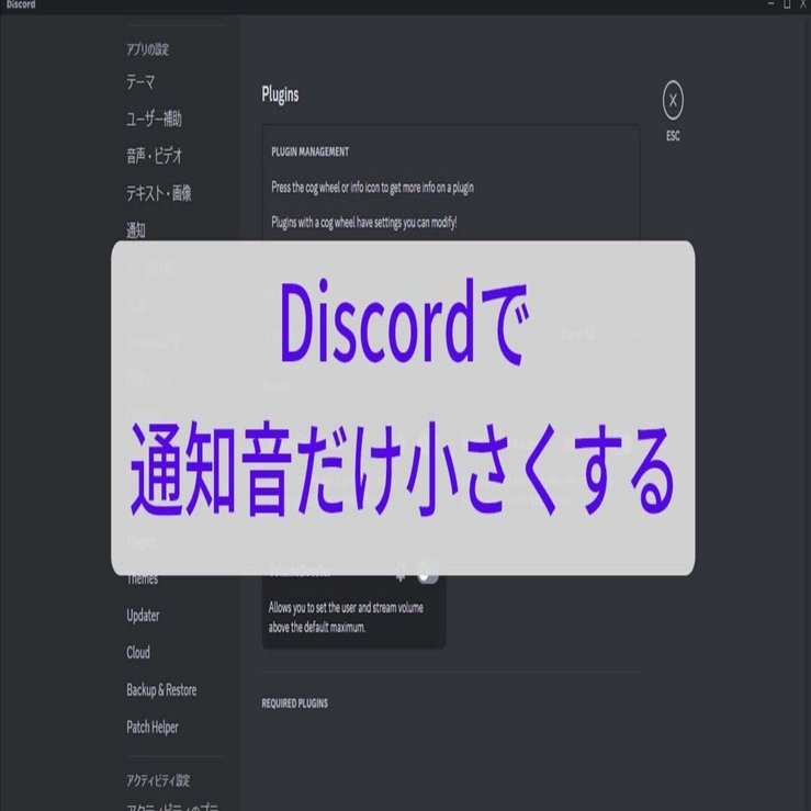 Discordで通知音だけ小さくする｜はまち