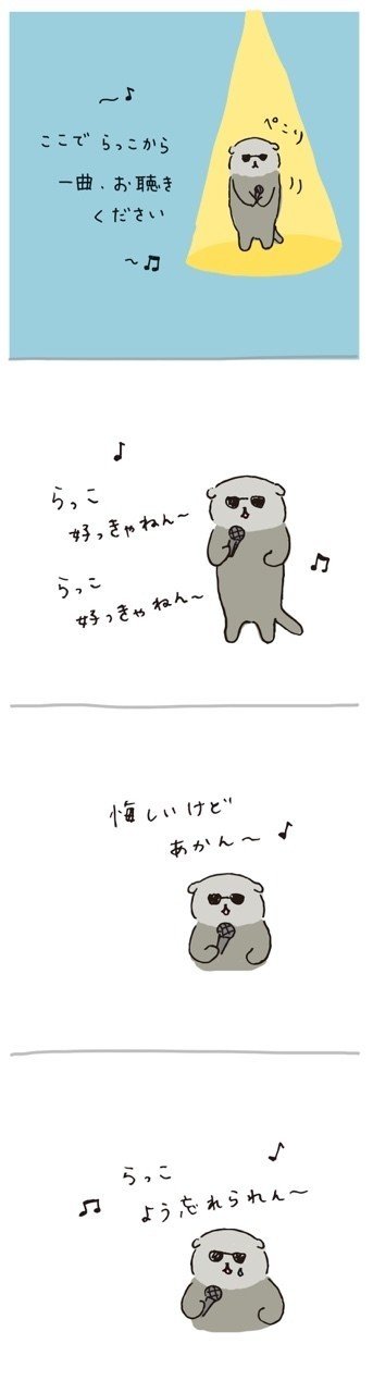 らっこ の新着タグ記事一覧 Note つくる つながる とどける