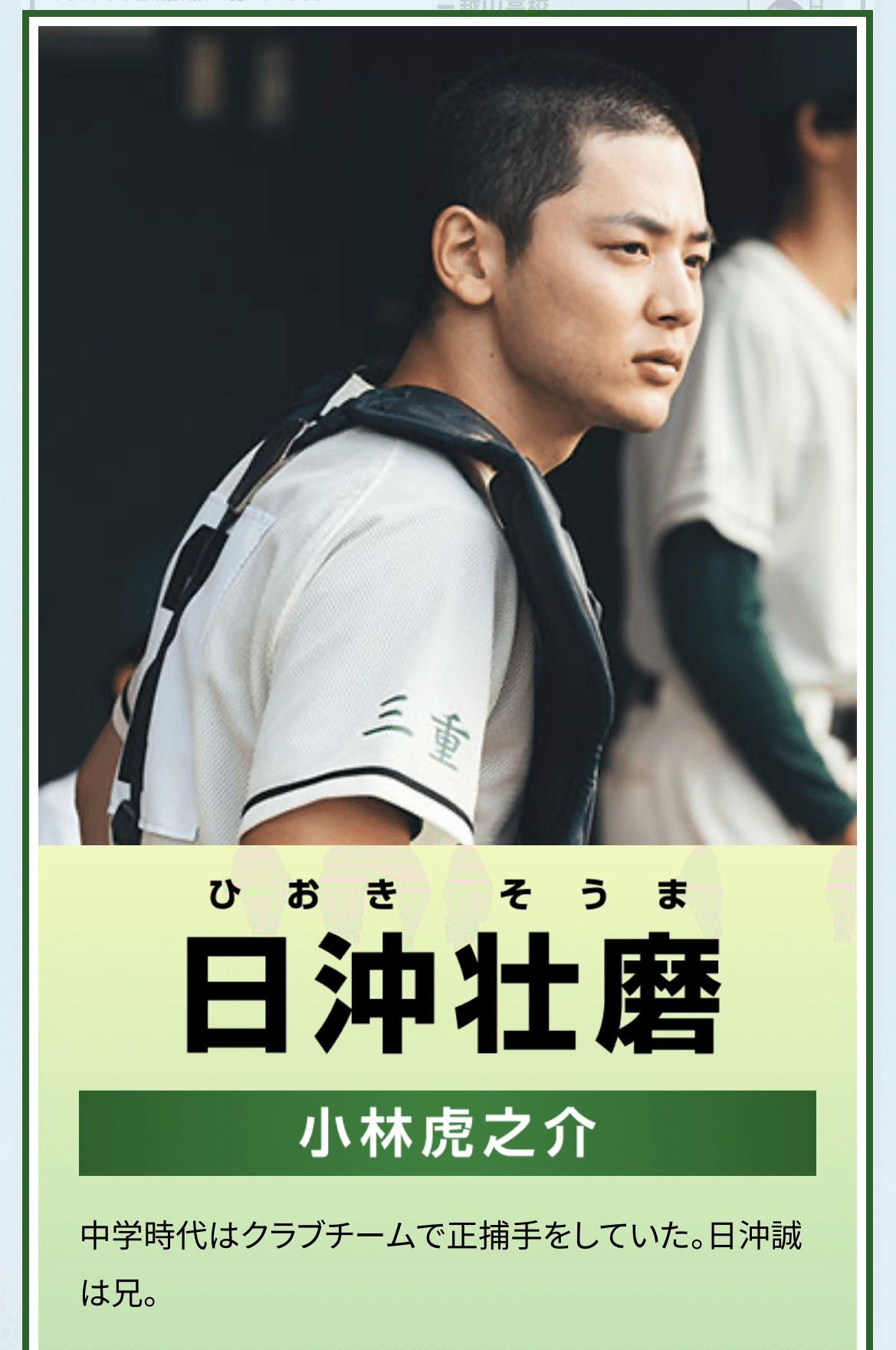 下剋上球児 日沖壮磨 小林虎之介 トレカ トレーディングカード
