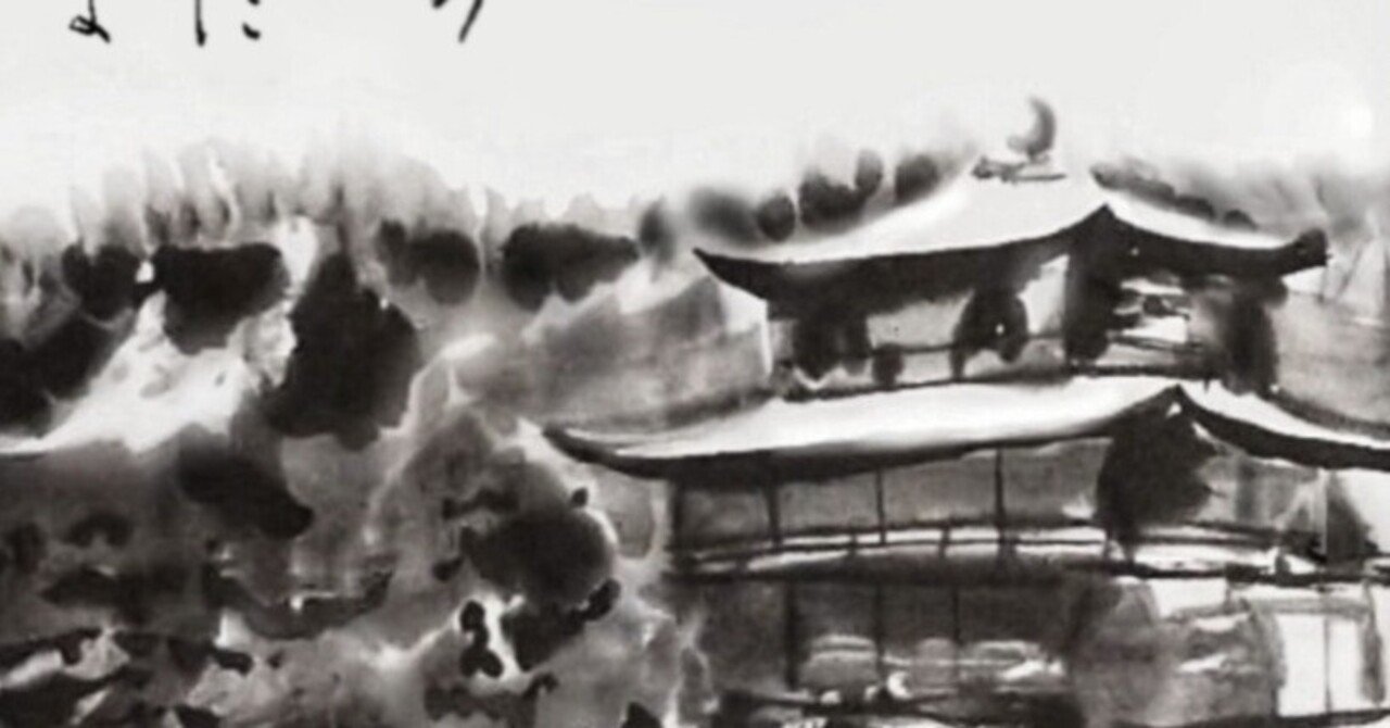 金閣寺 雪景色』水墨画 +『朝ぼらけ・・・』毛筆書｜せきぞう、