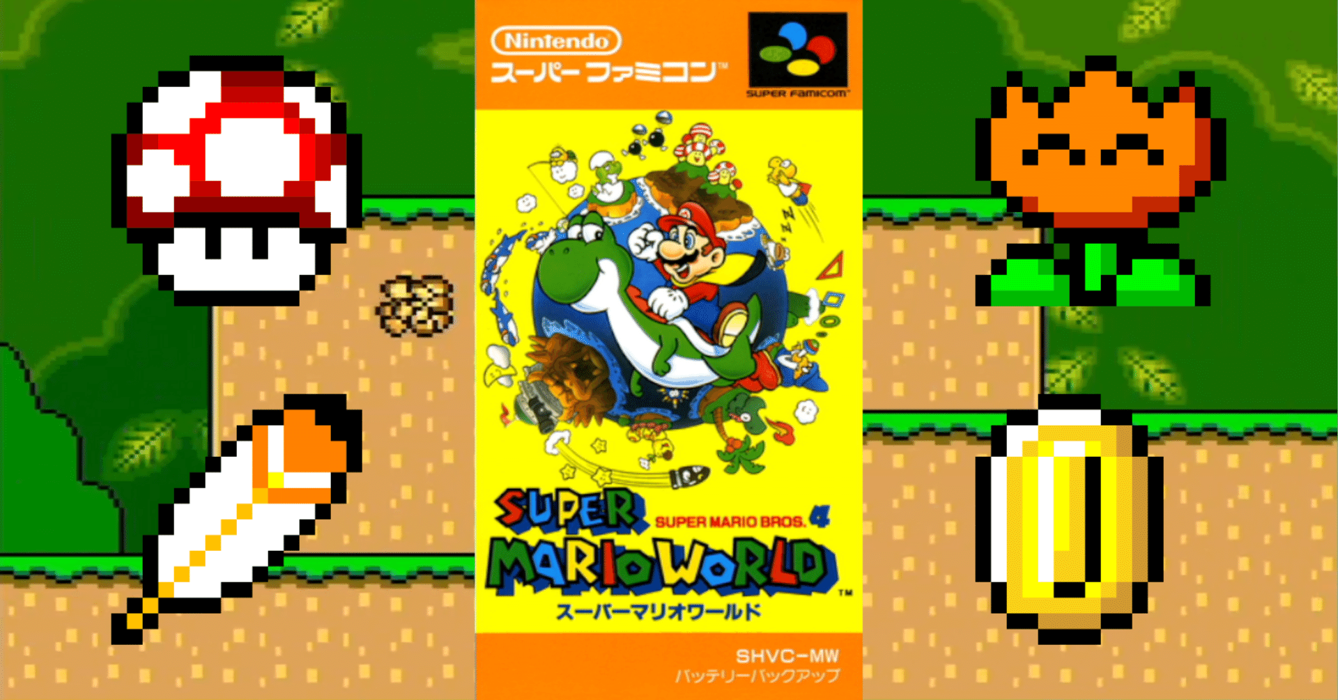 スーパーマリオワールドのRTAについて｜ひろピー