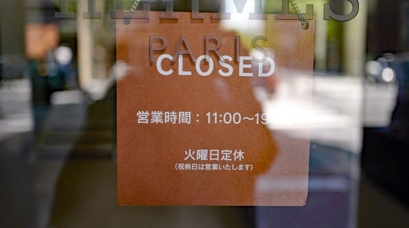 丸の内午前１０時４５分 朝から店を閉店する店 サカキシンイチロウ Note