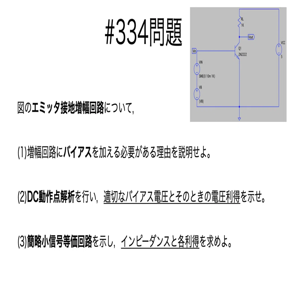 書記が物理やるだけ#334 基本増幅回路のシミュレーション｜鈴華書記