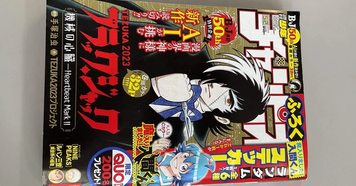 楳図かずお 作品台本 プレゼント いちじるしい