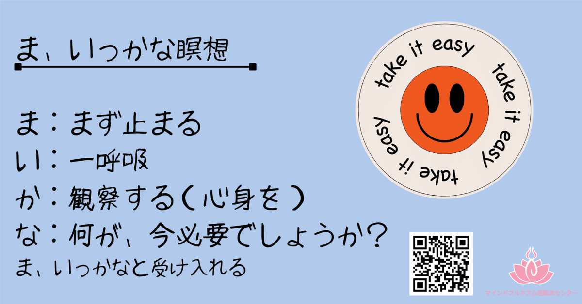 3月20日】マインドフルネス瞑想会 byMBCC | ICF認定コーチング
