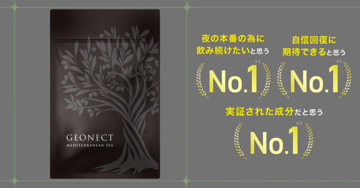 GEONECT(ジオネクト) 地中海サプリメント 2袋（ジオネクトサプリ