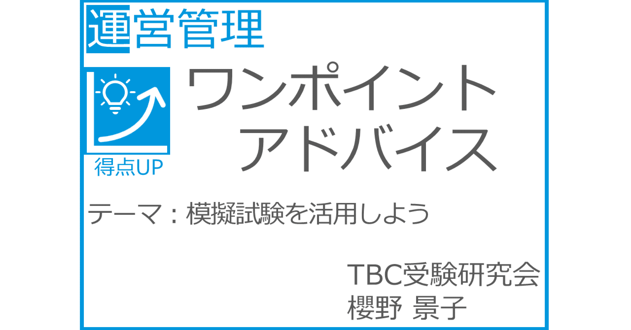 2T選抜試験対策模擬試験 特訓選抜対策テスト 1次模擬試験を活用しよう｜櫻野景子｜早稲田出版