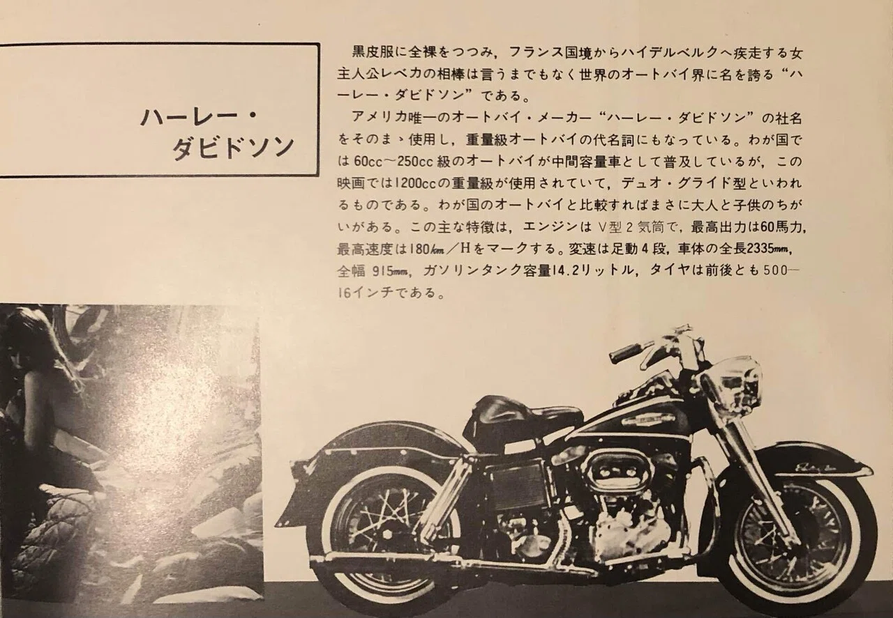 あの胸にもういちど」のハーレーは、原作通りなら違う型だった？｜周央