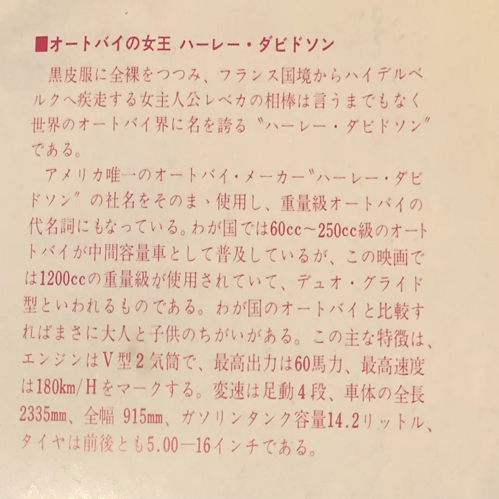 あの胸にもういちど」のハーレーは、原作通りなら違う型だった？｜周央