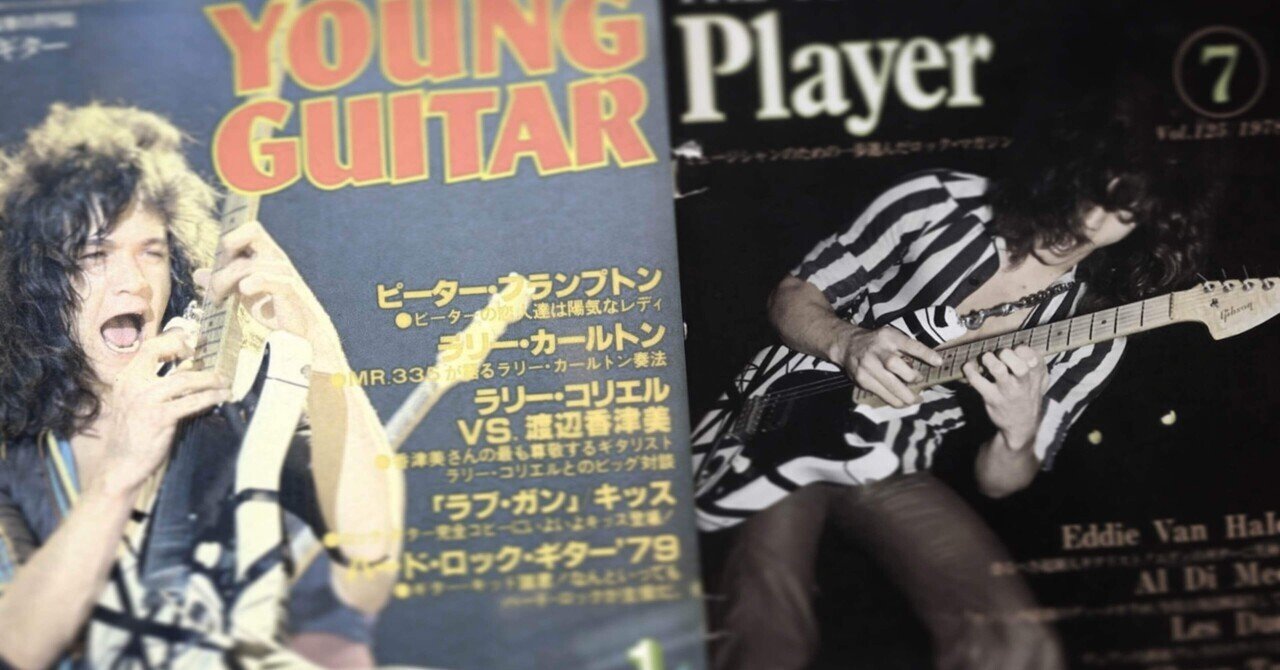 ギターマガジン　エディ・ヴァン・ヘイレン　奏法分析　カッティング　hide 楽譜 ギター・マガジン 2021年 1月号 (特集:エディ・ヴァン・ヘイレン